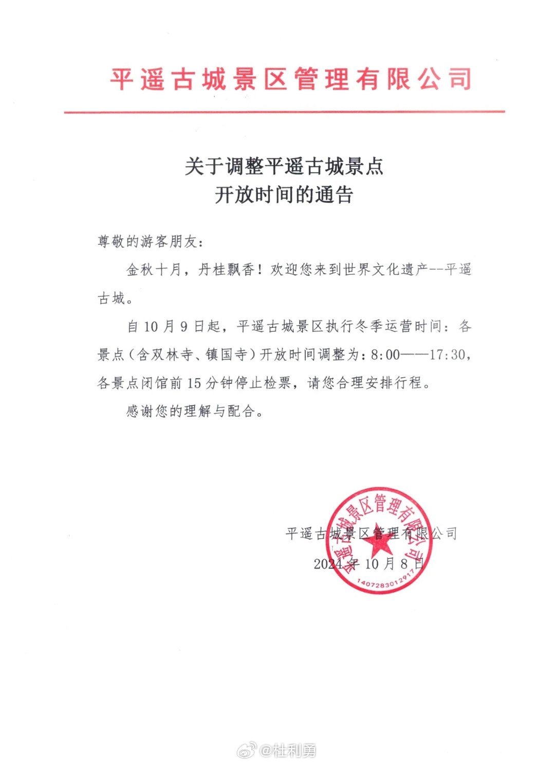 平遙最新通告，啟程探尋自然美景的治愈之旅