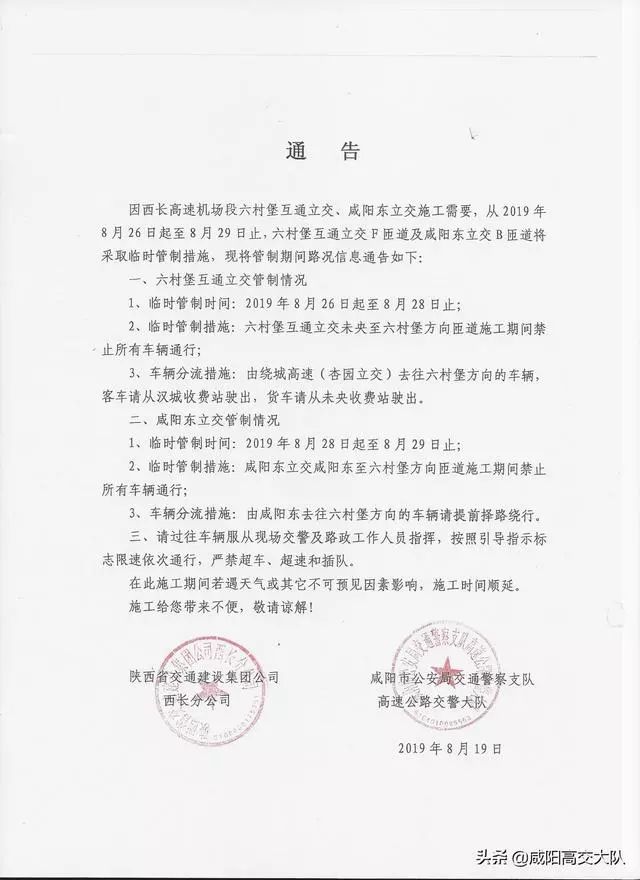 咸陽最新通告發(fā)布，聚焦觀點，理性探討未來之路