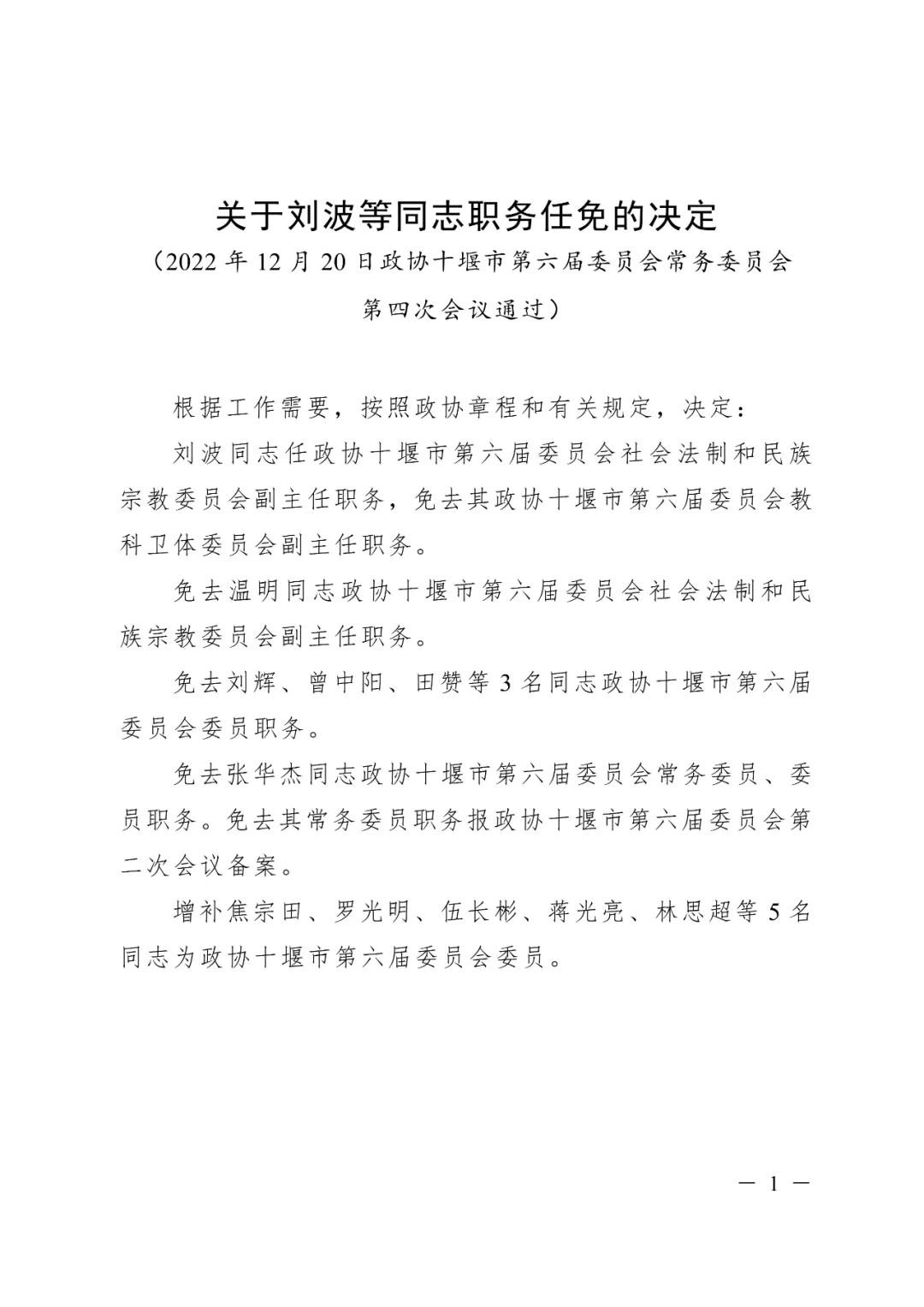 湖北最新人事任免動態(tài)，觀察與分析