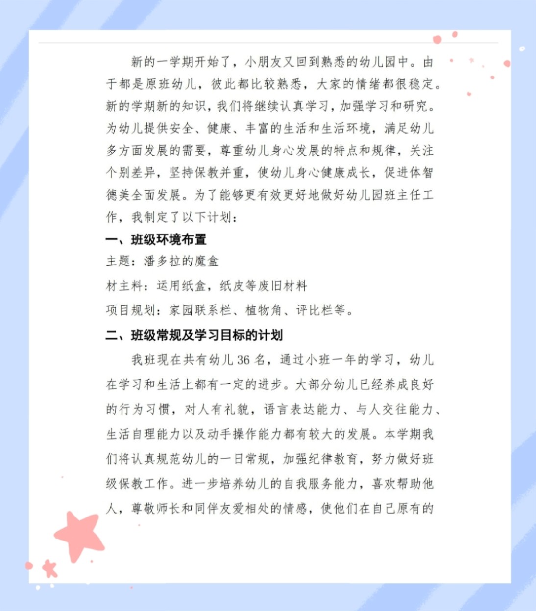 特色小店奇遇，探尋班級(jí)計(jì)劃背后的隱藏寶藏