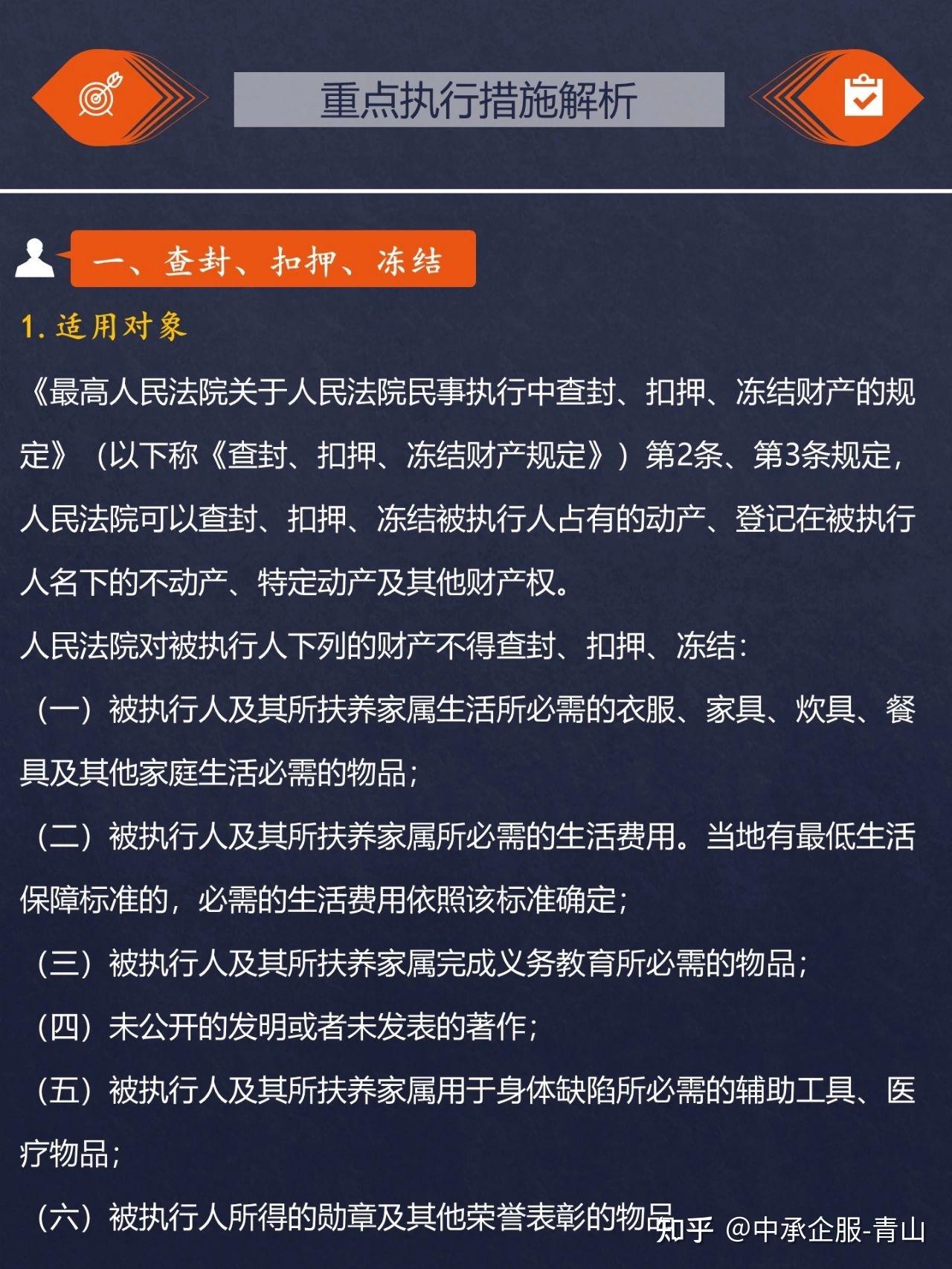 最新執(zhí)行條件及其觀(guān)點(diǎn)論述解析