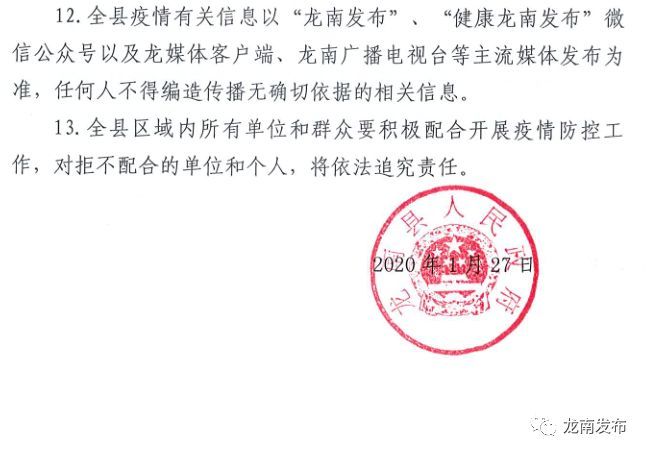 尋甸最新通告發(fā)布，關(guān)于重要信息的更新