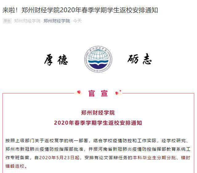 最新復(fù)學(xué)通知公布，學(xué)生返校安排及注意事項(xiàng)