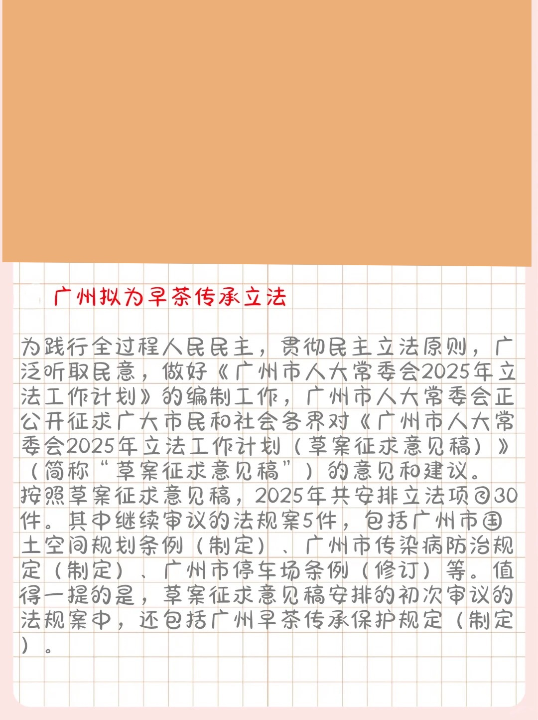 廣州最新立法解讀，你了解了嗎？