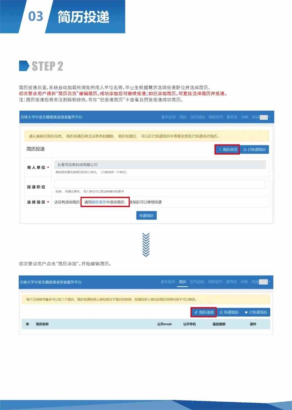 開啟職場新篇章，最新投簡歷，自信邁向未來！
