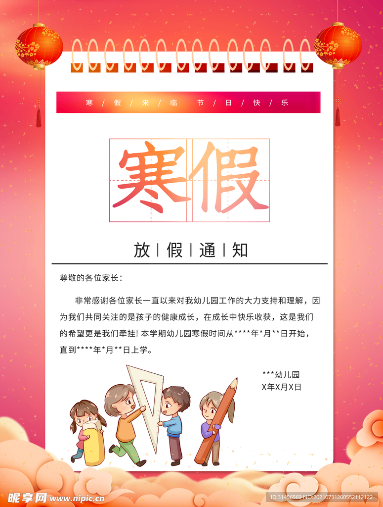 最新寒假通知，探索自然美景，尋找內(nèi)心的平和與寧?kù)o之旅