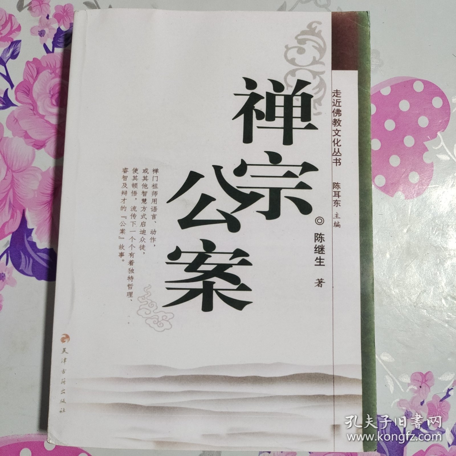 最新佛教公案揭秘，背景、事件與深遠(yuǎn)影響