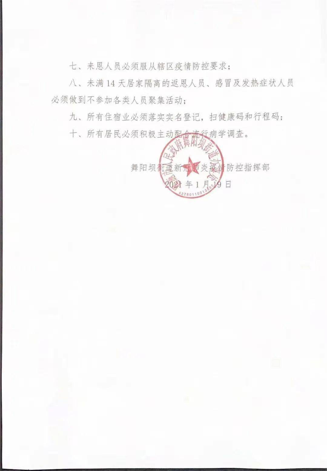 巴東最新疫情詳解，步驟指南與防控措施