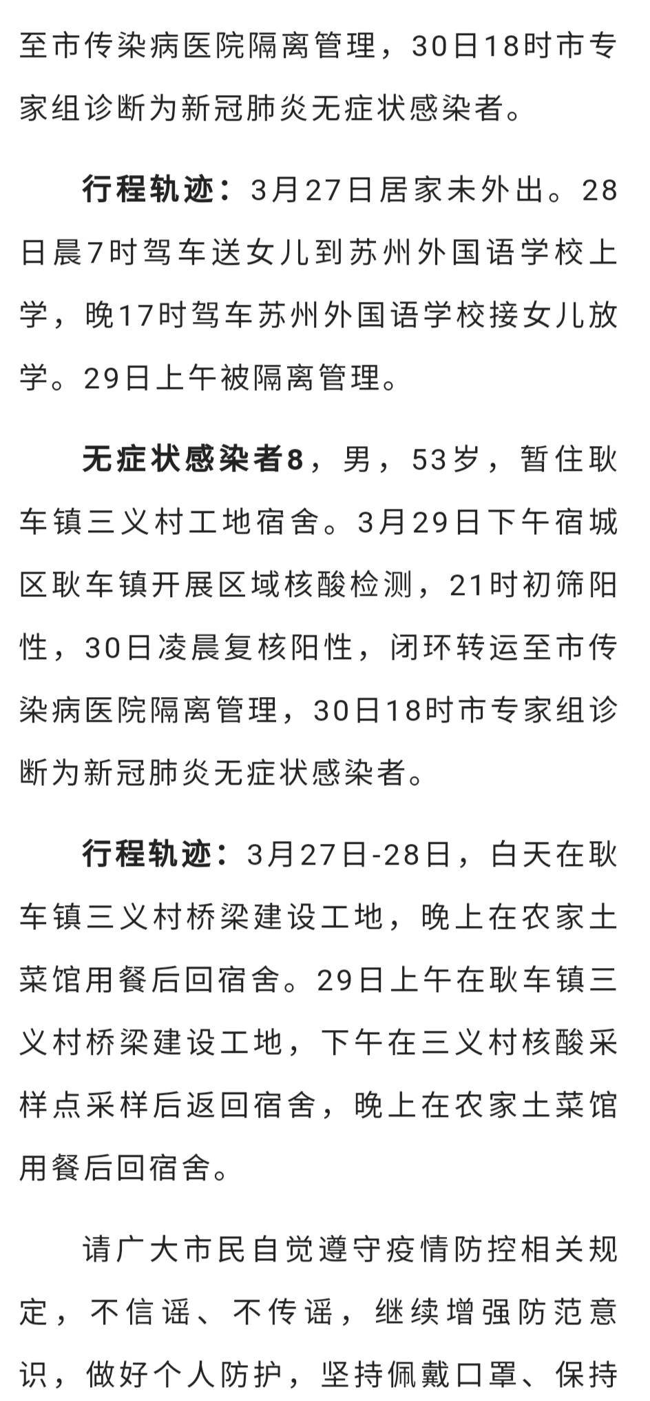 宿遷最新確診情況，理解疫情，科學(xué)應(yīng)對