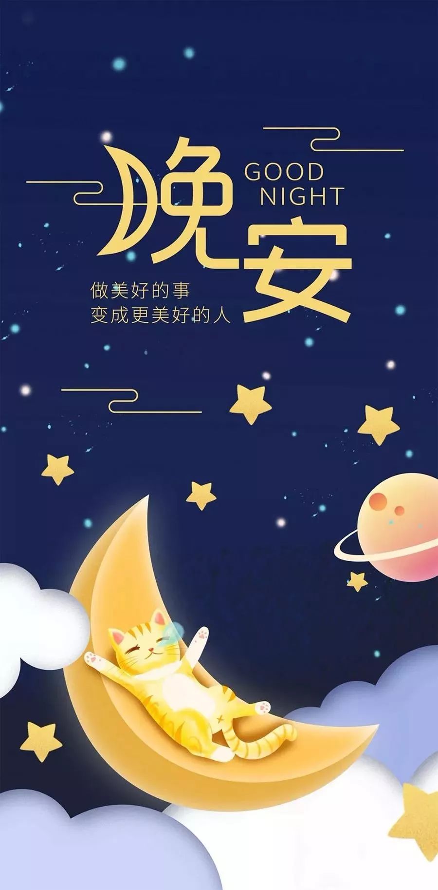 晚安最新，溫馨告別與嶄新啟航的時代篇章