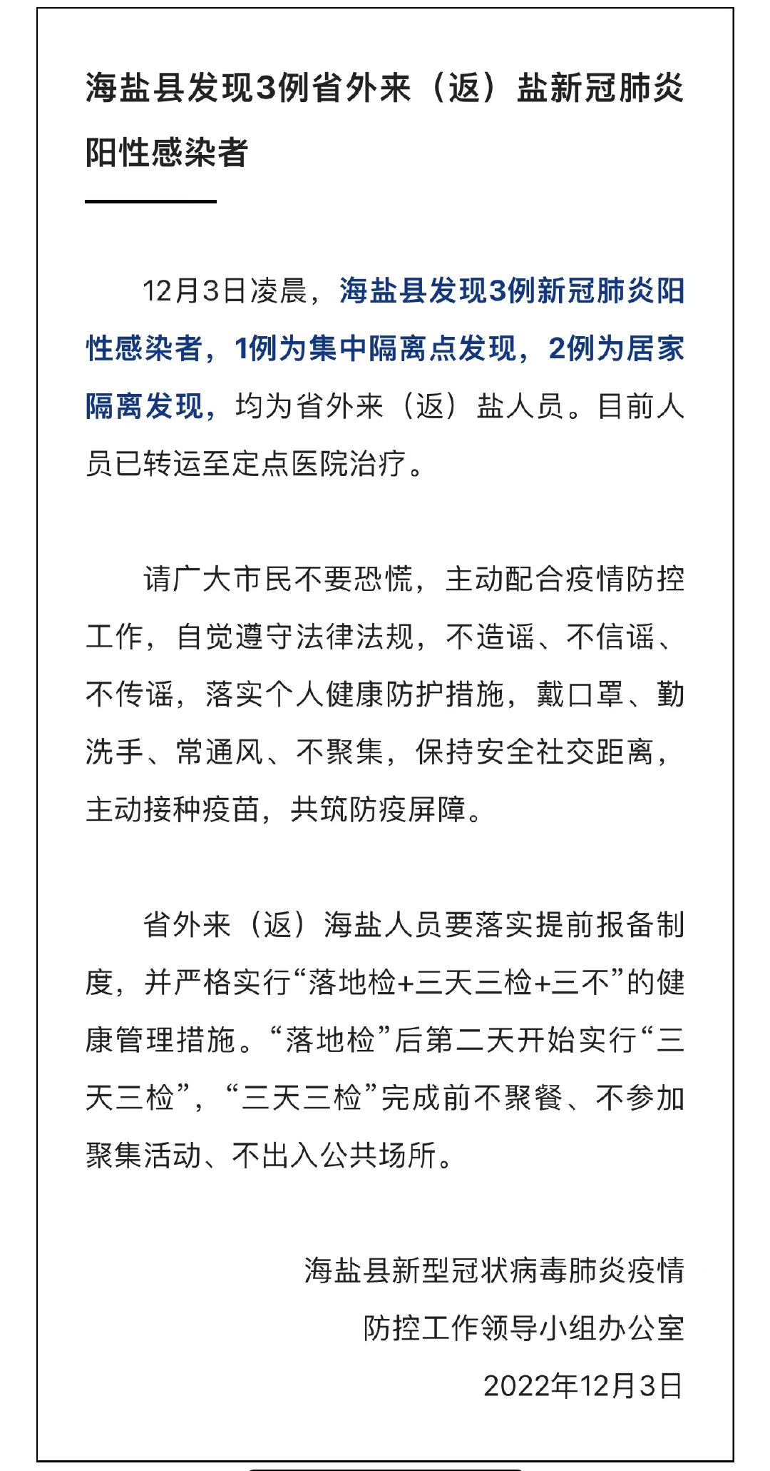 海鹽最新肺炎動態(tài)，變化中的學(xué)習(xí)賦予我們自信與力量
