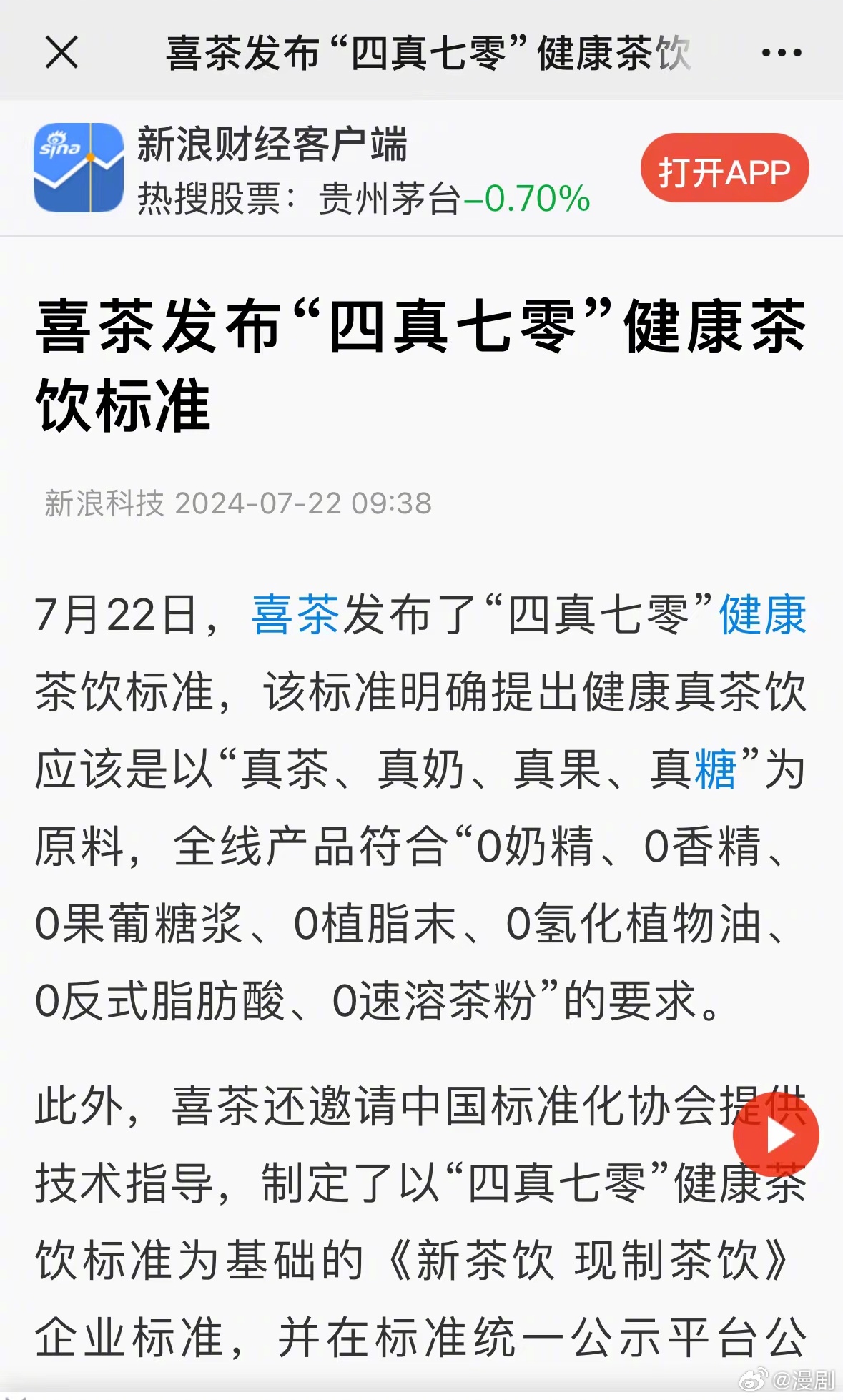 喜茶最新論文，一杯茶，演繹溫馨日常故事