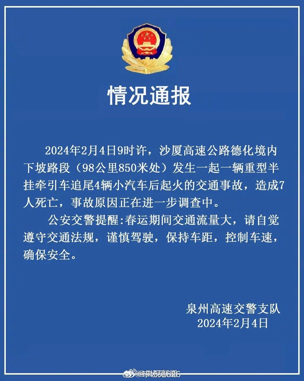 福建最新事故深度解析，事故原因、應(yīng)對(duì)之策及反思