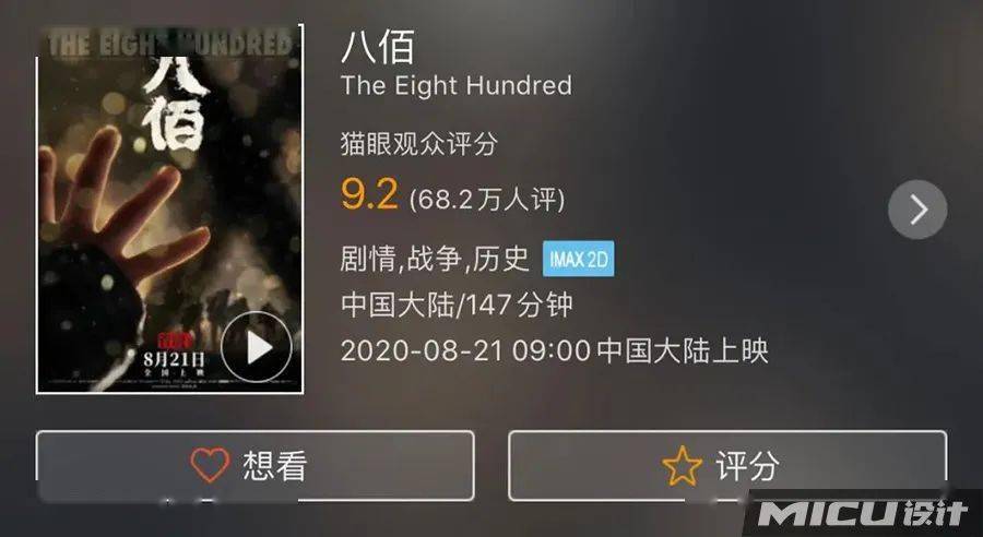 八佰電影實(shí)時(shí)票房，一部電影的奇跡之路