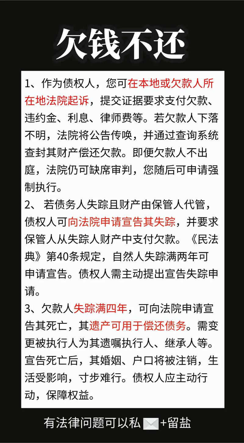 欠錢不還問題解析，最新法律助你解決糾紛，開啟無憂旅程