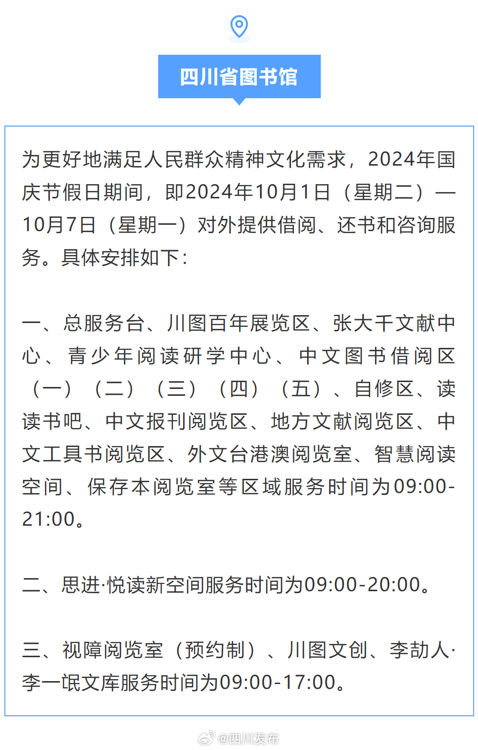 四川最新通知詳解，完成任務步驟指南