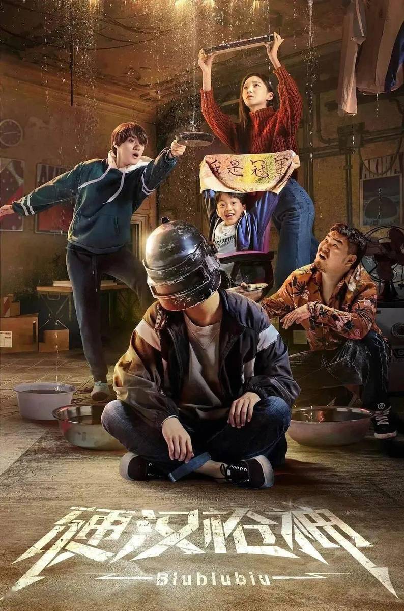 最新電影網劇，自信與成就感的源泉，正能量與幽默并存的世界