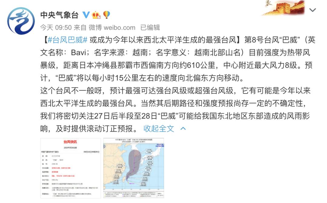 巴威臺(tái)風(fēng)最新報(bào)告，監(jiān)測(cè)、應(yīng)對(duì)指南全解析