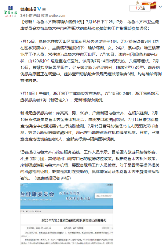 烏魯木齊最新病例探討與分析，新增病例的探討與深度分析