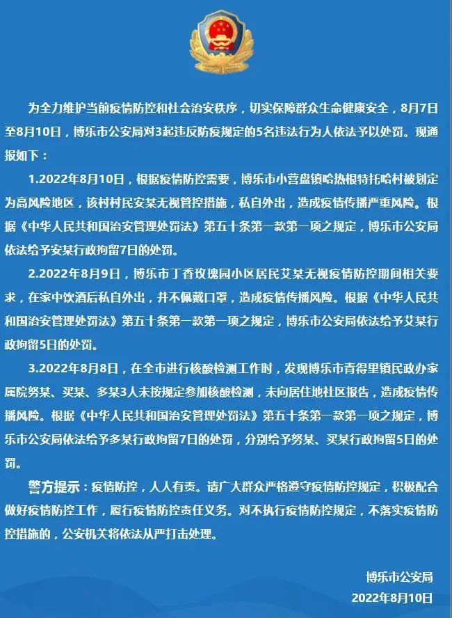 新疆博樂(lè)最新疫情消息及其地區(qū)影響概述