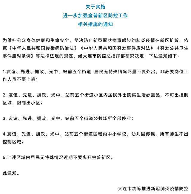 大連疫情最新小區(qū)通報(bào)及日常故事概述