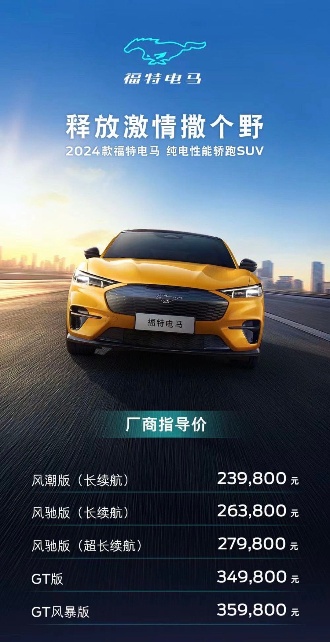 福特電馬最新價(jià)格，駕馭未來(lái)的自信與成就感之旅