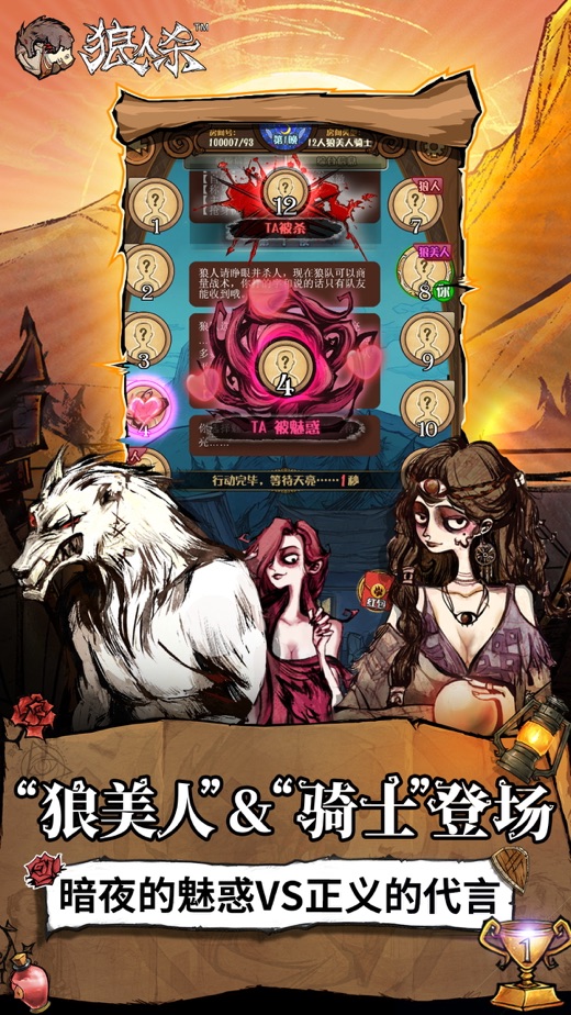 狼人殺最新游戲，社交推理的狂歡盛宴