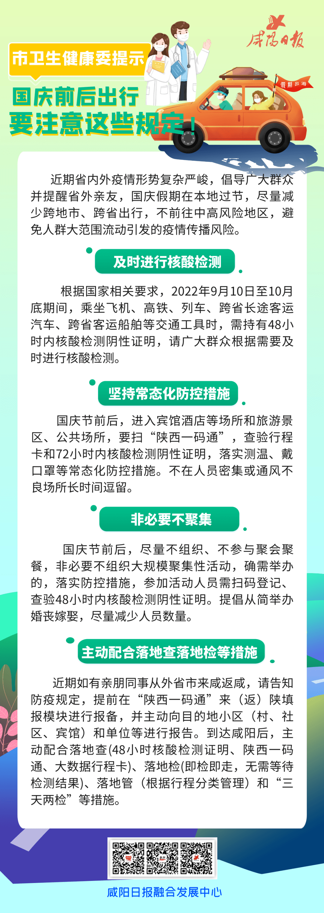國(guó)慶返程最新規(guī)定與科技指南，開(kāi)啟未來(lái)生活新篇章！